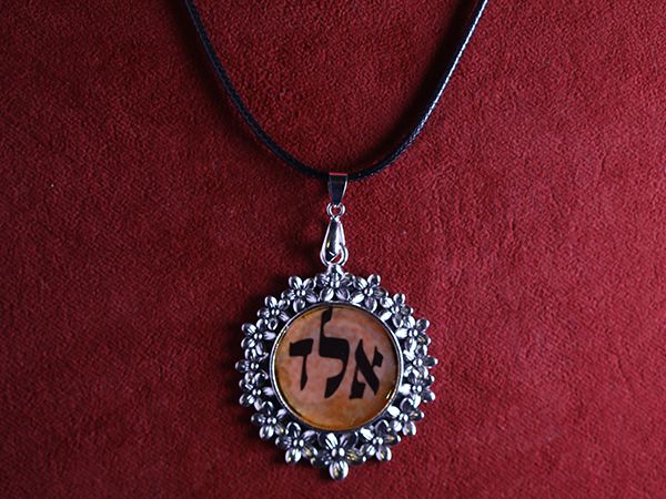 Kabbalah אלד amulet for protection from evil eye, envy and jealousy
