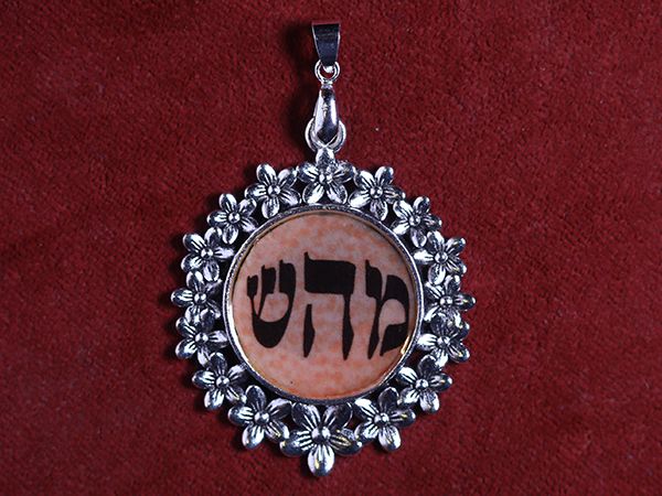 Kabbalah מהש Mem He Shin - MHS handmade pendant amulet