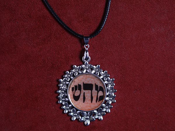 Kabbalah מהש Mem He Shin - MHS handmade pendant amulet