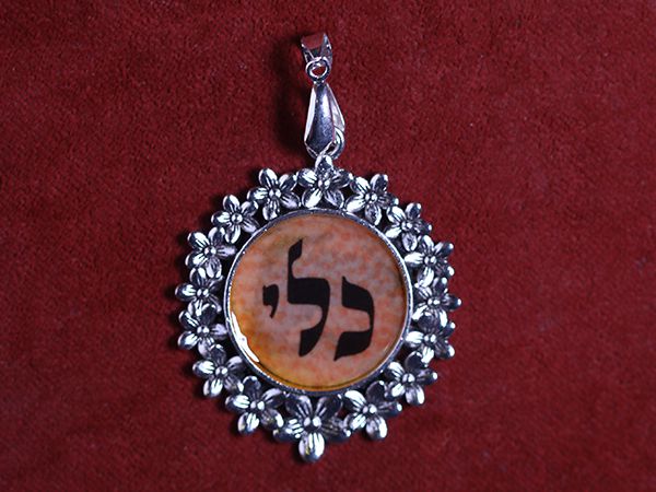 Kabbalah כלי Kaf Lamed Yod - KLY handmade pendant amulet