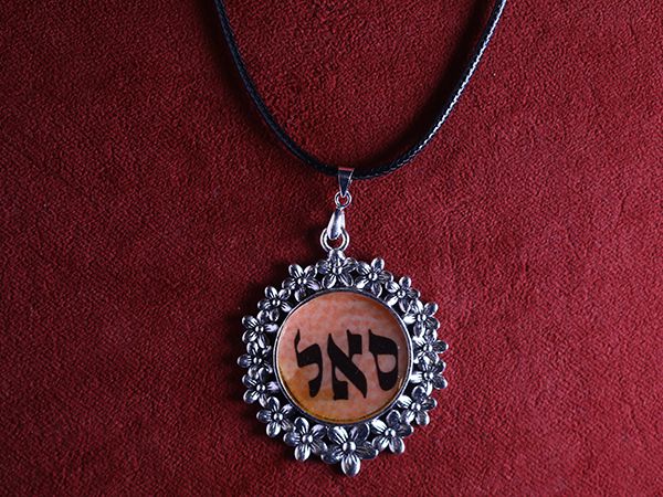 Kabbalah סאל Samekh Alef Lamed - SAL handmade pendant amulet