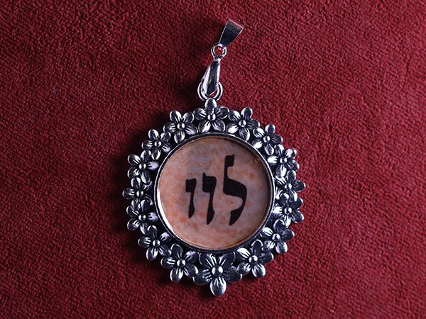 Kabbalah לוו Lamed Vav Vav - LVV handmade pendant amulet